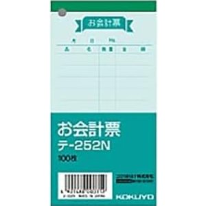 画像1: コクヨ　お会計票　テ-252N