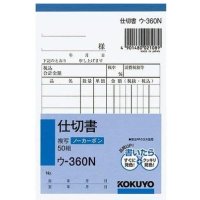 コクヨ　仕切書　ウ-360N