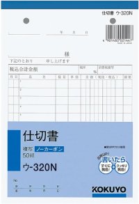 コクヨ　仕切書　ウ-320N