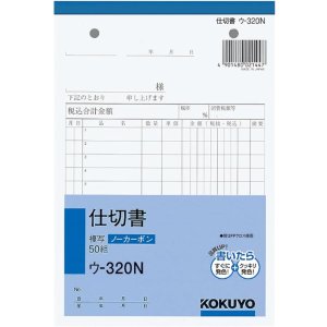 画像1: コクヨ　仕切書　ウ-320N