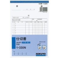 コクヨ　仕切書　ウ-330N