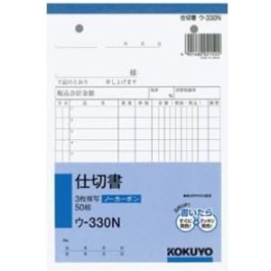 画像1: コクヨ　仕切書　ウ-330N