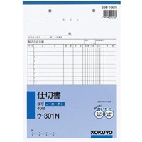 コクヨ　仕切書　ウ-301N