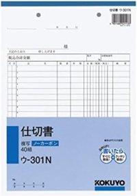 コクヨ　仕切書　ウ-301N