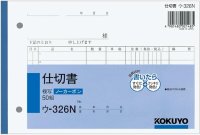 コクヨ　仕切書　ウ-326N