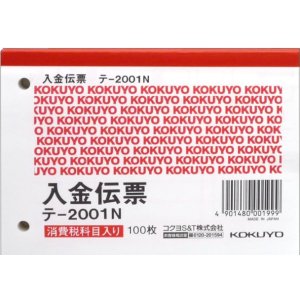 画像1: コクヨ　入金伝票　テ-2001N
