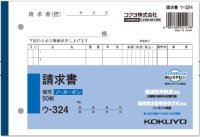 コクヨ　請求書　ウ-324