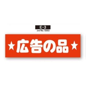 画像1: POPシール　広告の品