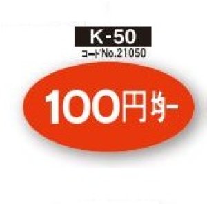 画像1: POPシール　100円均一