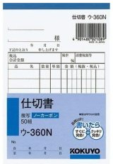 画像: コクヨ　仕切書　ウ-360N