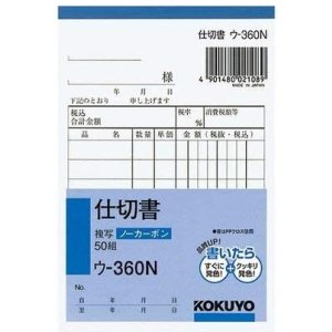 画像: コクヨ　仕切書　ウ-360N