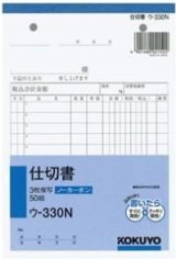 画像: コクヨ　仕切書　ウ-330N