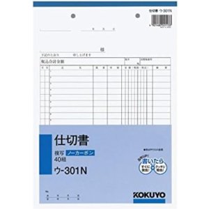 画像: コクヨ　仕切書　ウ-301N