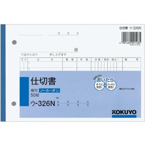 画像: コクヨ　仕切書　ウ-326N