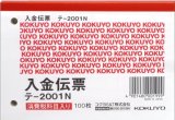 画像: コクヨ　入金伝票　テ-2001N