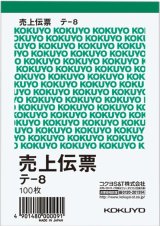 画像: コクヨ　売上伝票　テ-8