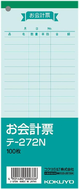 画像1: コクヨ　お会計票　テ-272N (1)