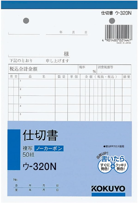 画像1: コクヨ　仕切書　ウ-320N (1)
