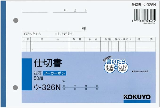 画像1: コクヨ　仕切書　ウ-326N (1)