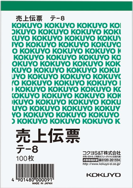 画像1: コクヨ　売上伝票　テ-8 (1)