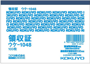 画像1: コクヨ　領収証　ウケ-1048 (1)