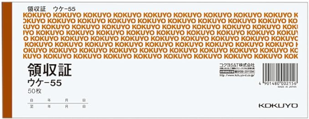 画像1: コクヨ　領収証　ウケ-55 (1)