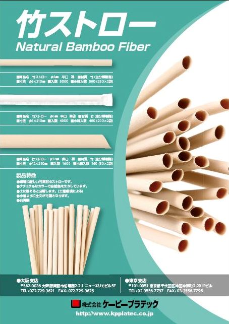 竹ストロー 包装資材 包装用品の販売通販サイト 株 サイタマパック